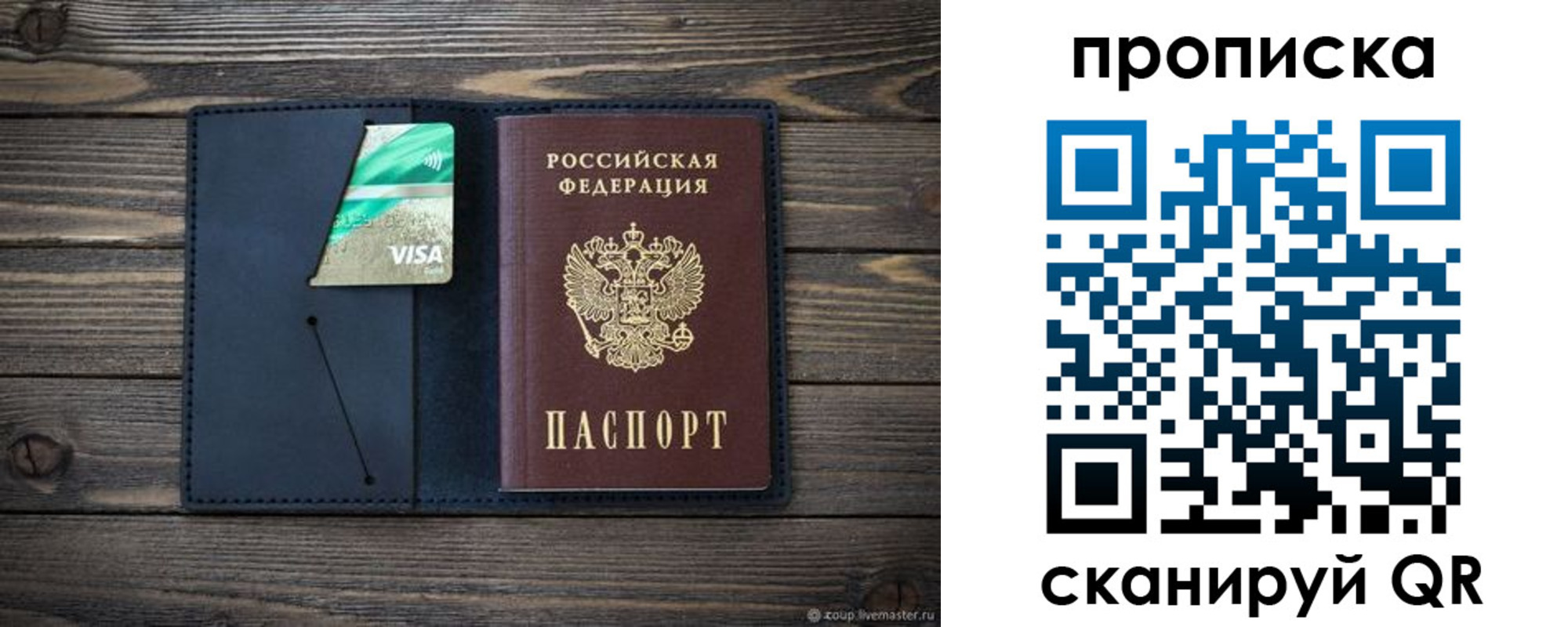 прописка для кредита в Дедовске